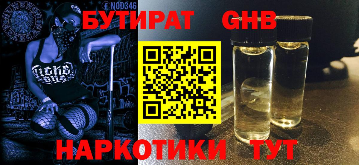 Бутират 99% Россия