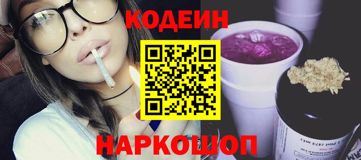 Россия  Кодеин Purple Drank  Вход с VPN 