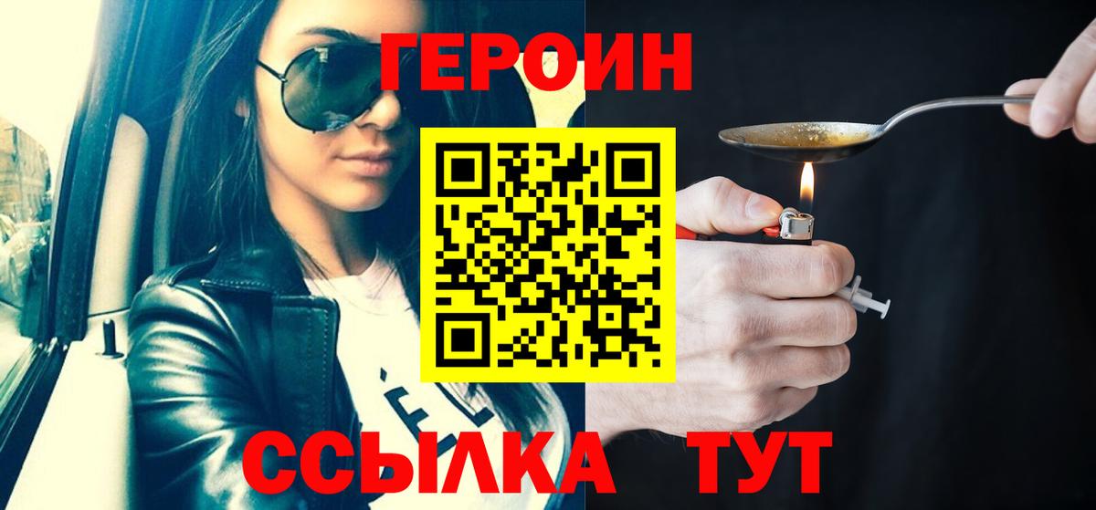 ГЕРОИН герыч  Вход с VPN  Россия 