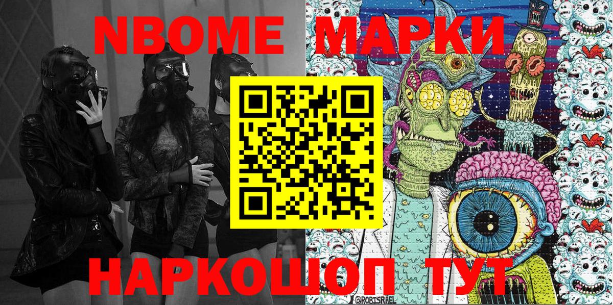 Марки 25I-NBOMe 1,8мг Россия