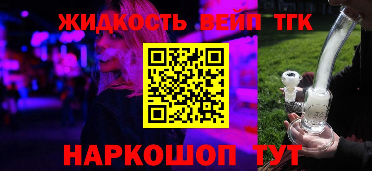 ТГК вейп с тгк  ТГК THC oil  Россия  Вход с VPN 